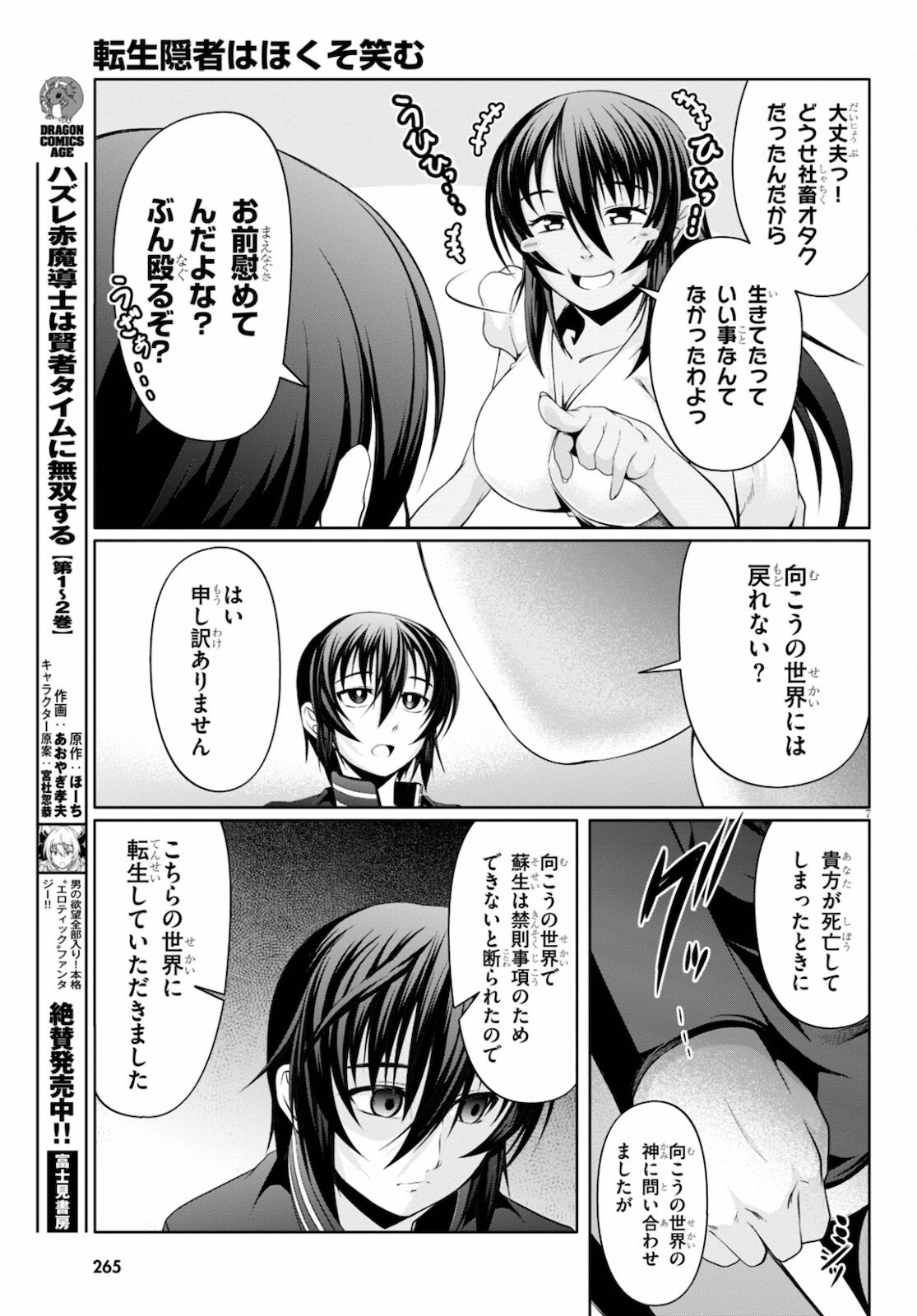 TENSEI INJA WA HOKUSOEMU (MANGA) - raw - Chapter 7 - https://jpdd.ccdd.to/JPDD/tenseiinjawahokusoemumanga/179044/p14q4rzqi1s.jpg