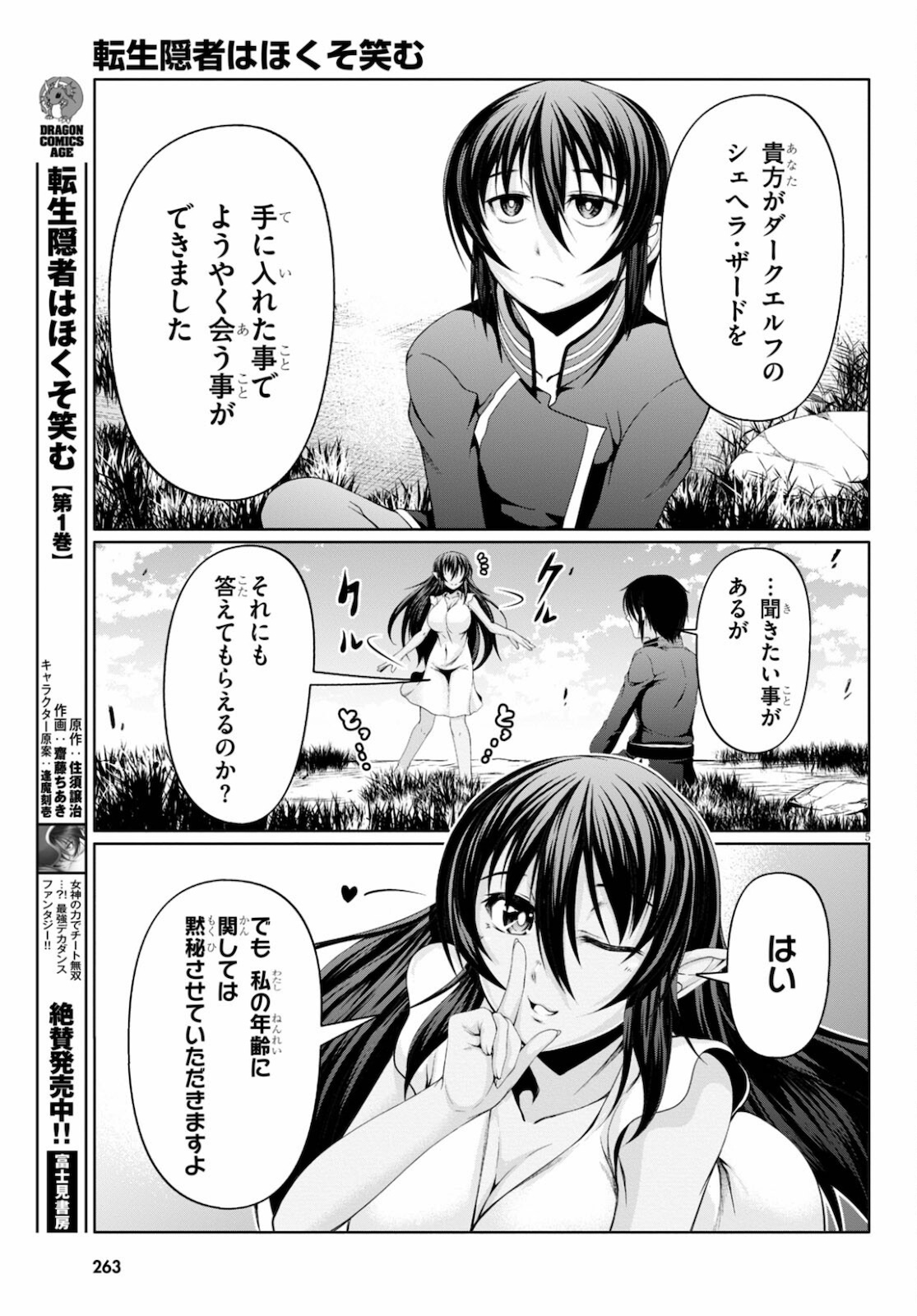 TENSEI INJA WA HOKUSOEMU (MANGA) - raw - Chapter 7 - https://jpdd.ccdd.to/JPDD/tenseiinjawahokusoemumanga/179044/qxubcj2hjqw.jpg