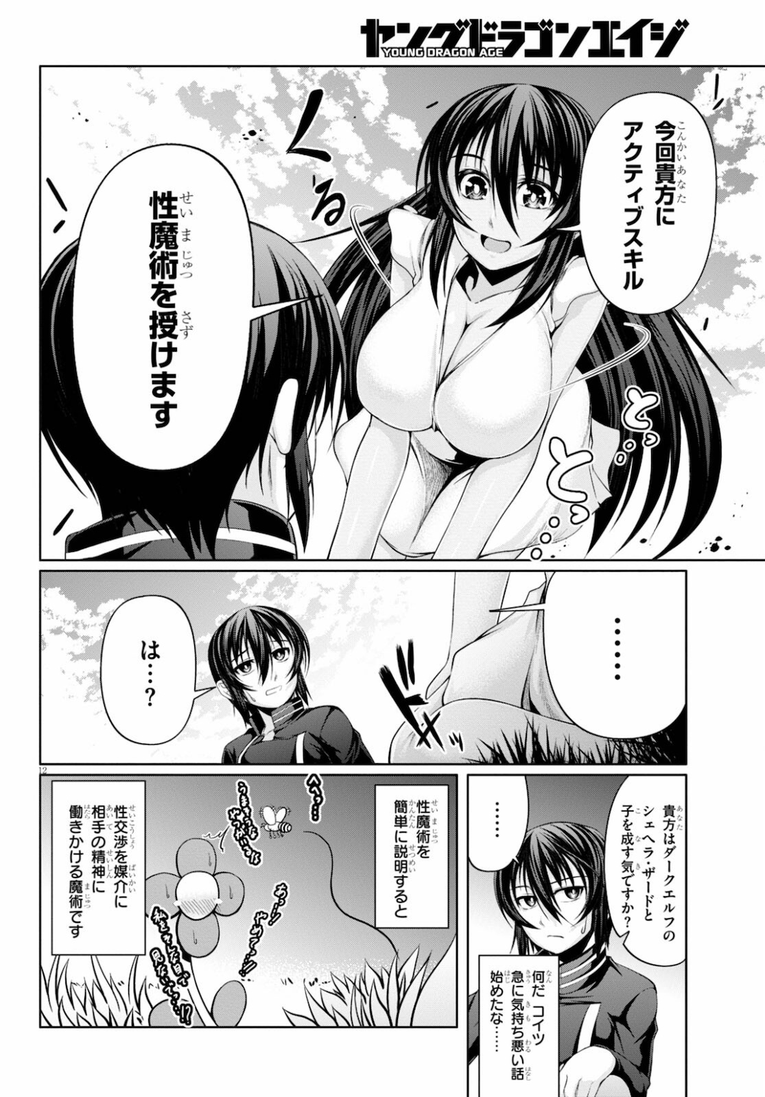 TENSEI INJA WA HOKUSOEMU (MANGA) - raw - Chapter 7 - https://jpdd.ccdd.to/JPDD/tenseiinjawahokusoemumanga/179044/rtpu00ictxy.jpg