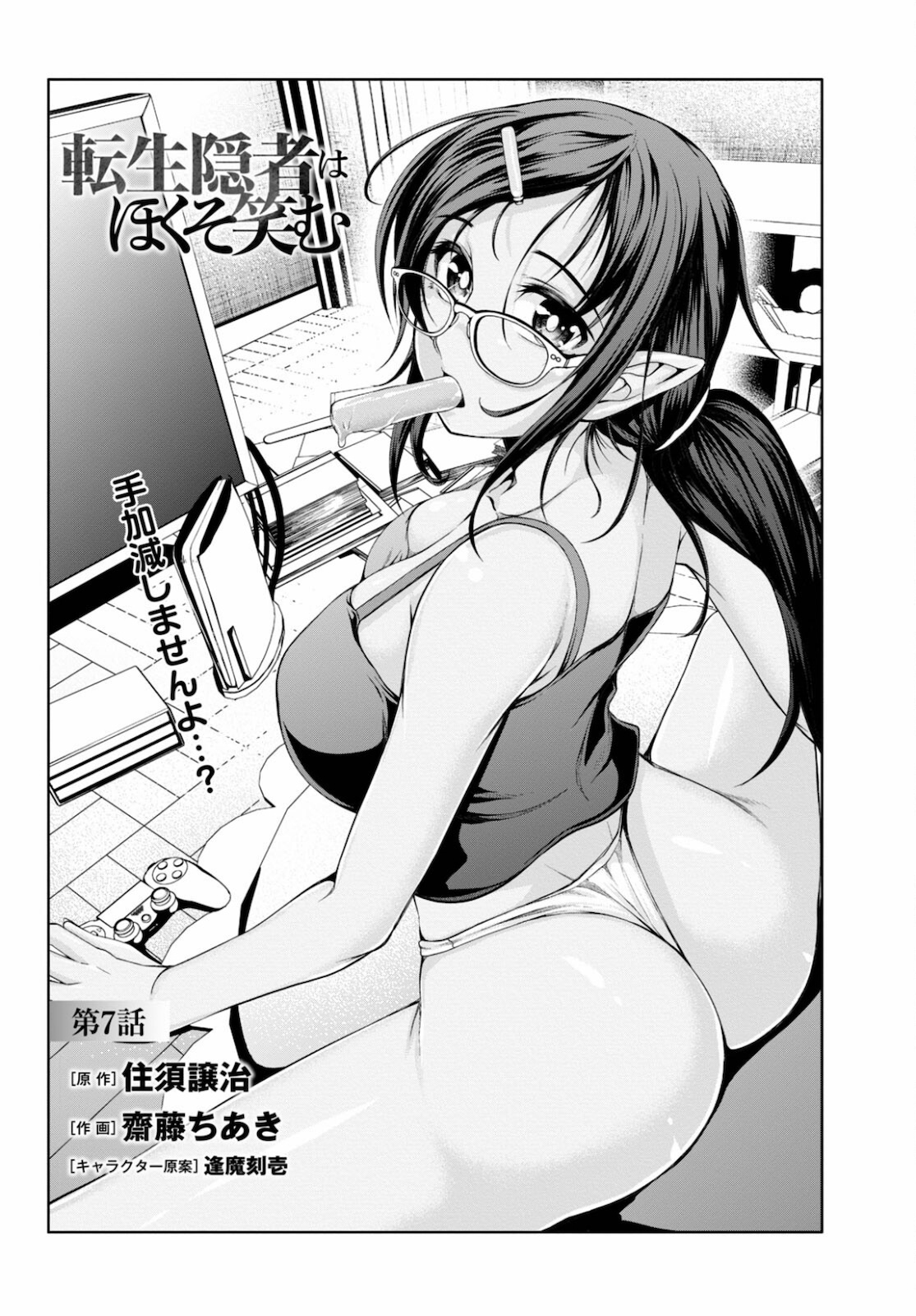 TENSEI INJA WA HOKUSOEMU (MANGA) - raw - Chapter 7 - https://jpdd.ccdd.to/JPDD/tenseiinjawahokusoemumanga/179044/t55uehcoupc.jpg