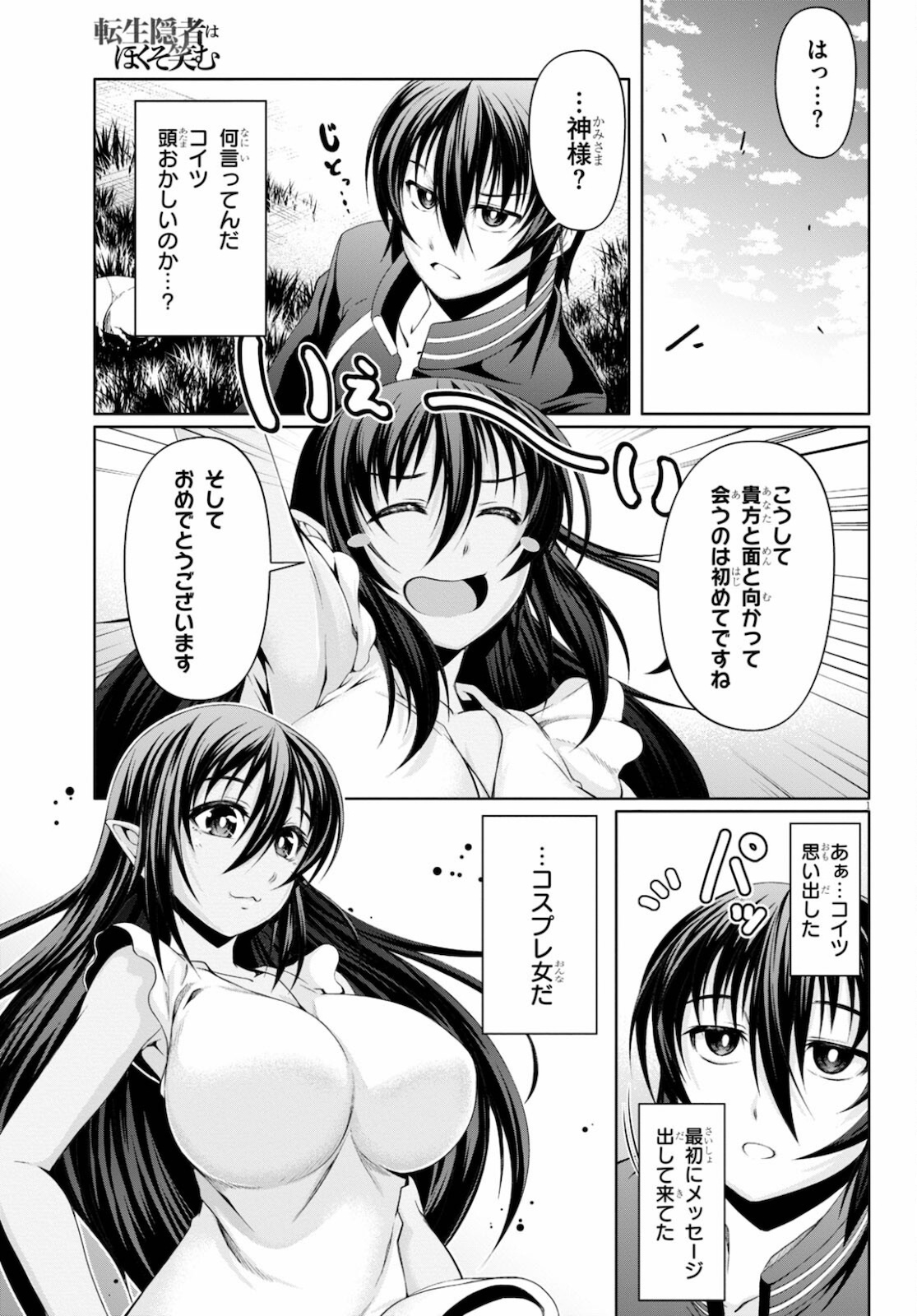 TENSEI INJA WA HOKUSOEMU (MANGA) - raw - Chapter 7 - https://jpdd.ccdd.to/JPDD/tenseiinjawahokusoemumanga/179044/w4cwj5y100c.jpg