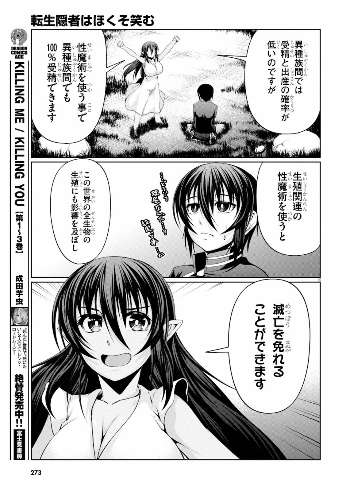 TENSEI INJA WA HOKUSOEMU (MANGA) - raw - Chapter 7 - https://jpdd.ccdd.to/JPDD/tenseiinjawahokusoemumanga/179044/zzhfmpfawaa.jpg