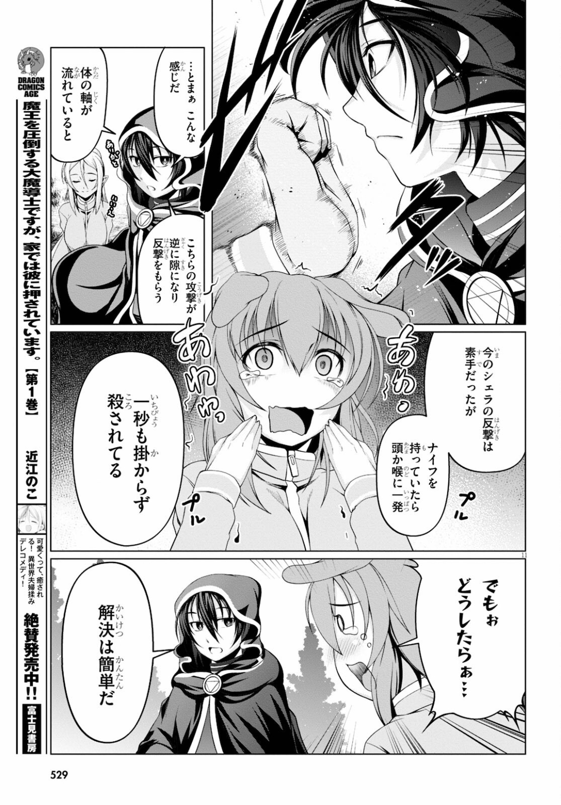 TENSEI INJA WA HOKUSOEMU (MANGA) - raw - Chapter 8 - https://jpdd.ccdd.to/JPDD/tenseiinjawahokusoemumanga/185230/1lwn0qwlfxc.jpg