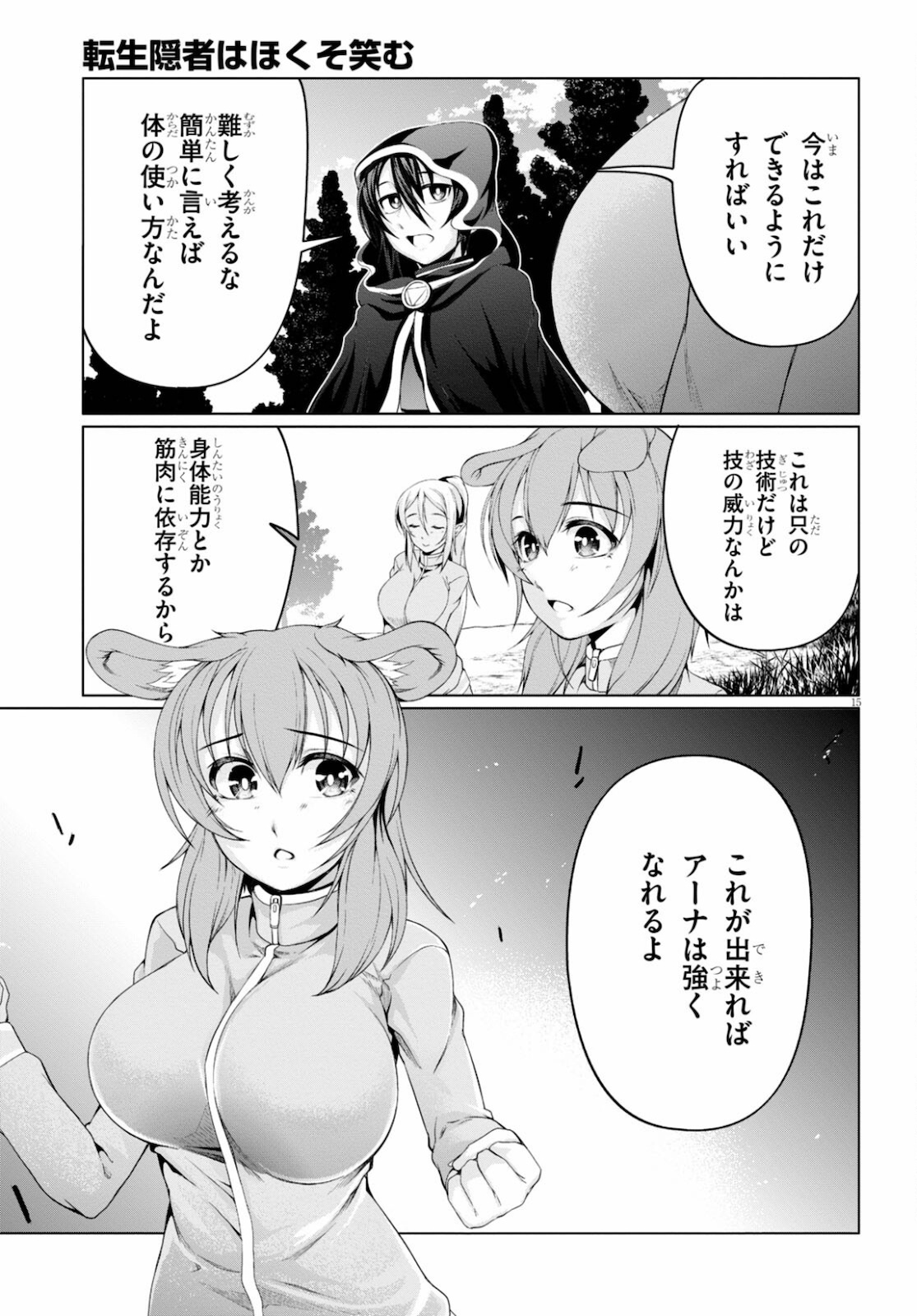 TENSEI INJA WA HOKUSOEMU (MANGA) - raw - Chapter 8 - https://jpdd.ccdd.to/JPDD/tenseiinjawahokusoemumanga/185230/2cp0dmovycc.jpg