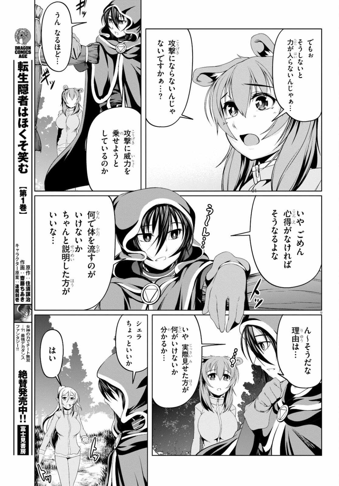 TENSEI INJA WA HOKUSOEMU (MANGA) - raw - Chapter 8 - https://jpdd.ccdd.to/JPDD/tenseiinjawahokusoemumanga/185230/cofu4eywsed.jpg