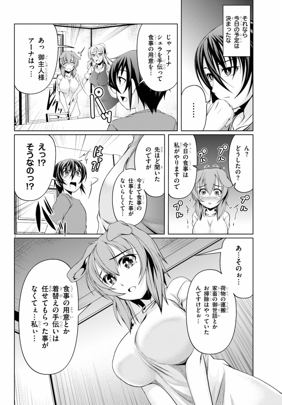 TENSEI INJA WA HOKUSOEMU (MANGA) - raw - Chapter 8 - https://jpdd.ccdd.to/JPDD/tenseiinjawahokusoemumanga/185230/eo4tmhph0mu.jpg