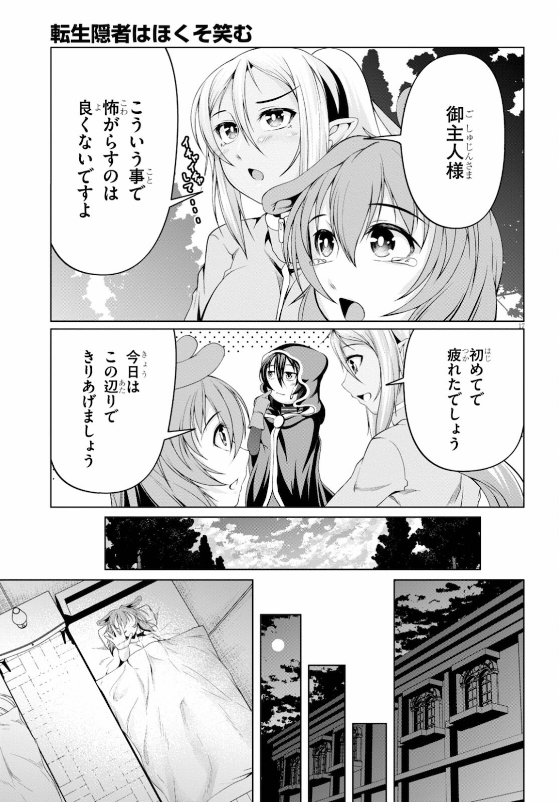 TENSEI INJA WA HOKUSOEMU (MANGA) - raw - Chapter 8 - https://jpdd.ccdd.to/JPDD/tenseiinjawahokusoemumanga/185230/ps5bnuc2uh2.jpg