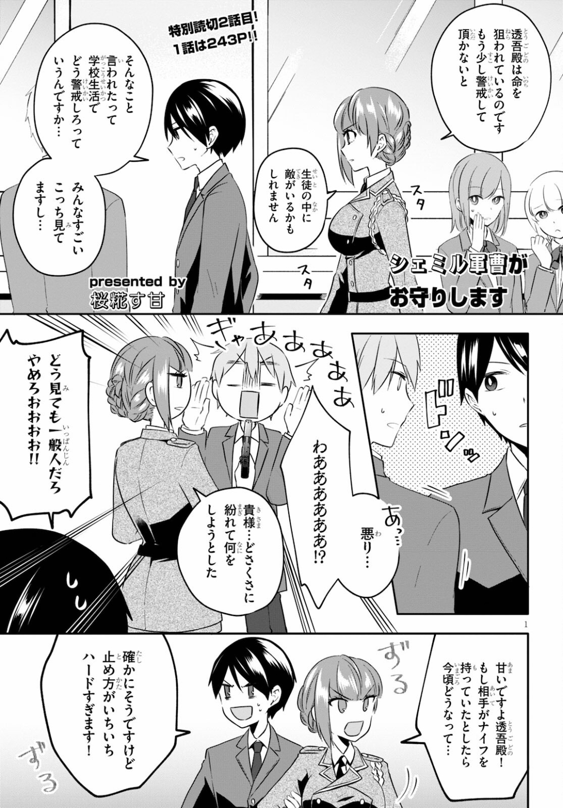TENSEI INJA WA HOKUSOEMU (MANGA) - raw - Chapter 8 - https://jpdd.ccdd.to/JPDD/tenseiinjawahokusoemumanga/185230/uawohbe1sli.jpg