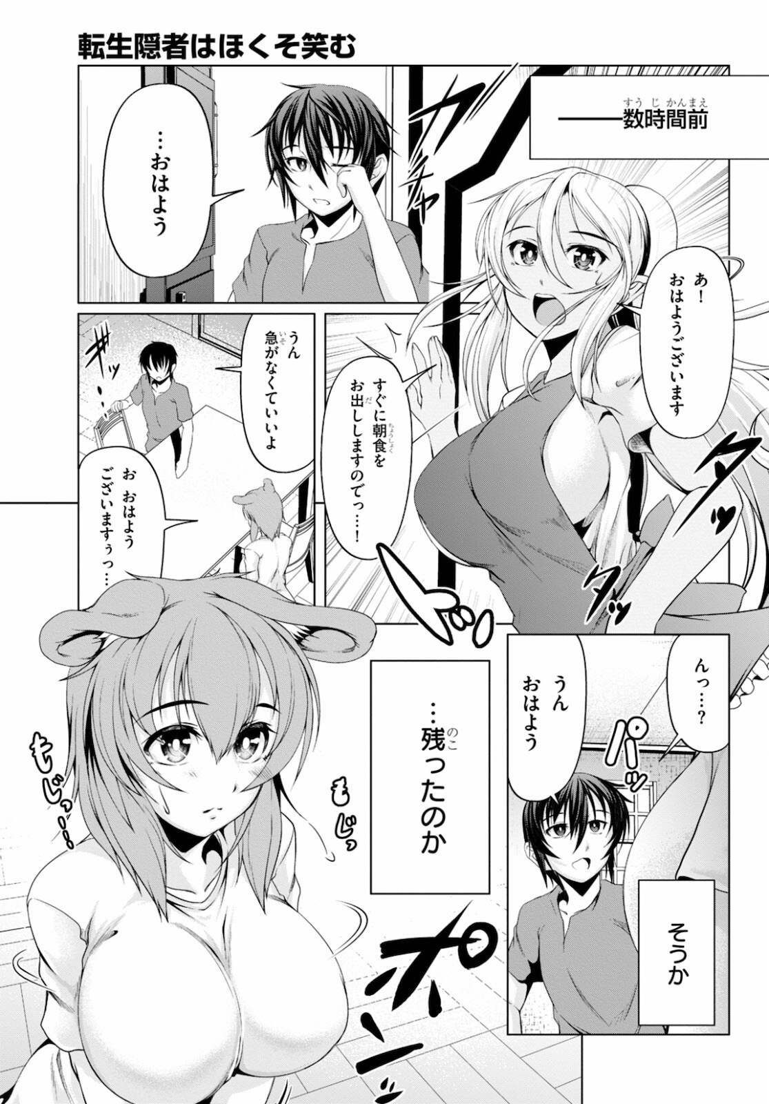 TENSEI INJA WA HOKUSOEMU (MANGA) - raw - Chapter 8 - https://jpdd.ccdd.to/JPDD/tenseiinjawahokusoemumanga/185230/xkesgjr0tiy.jpg