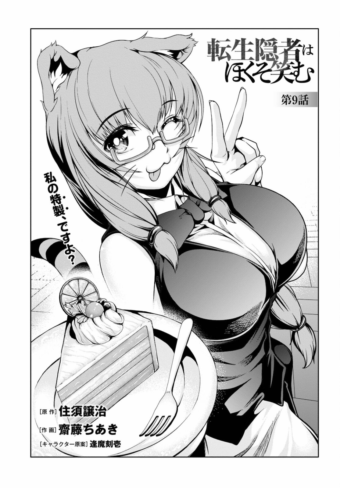 TENSEI INJA WA HOKUSOEMU (MANGA) - raw - Chapter 9 - https://jpdd.ccdd.to/JPDD/tenseiinjawahokusoemumanga/185233/hm4p1alycqn.jpg