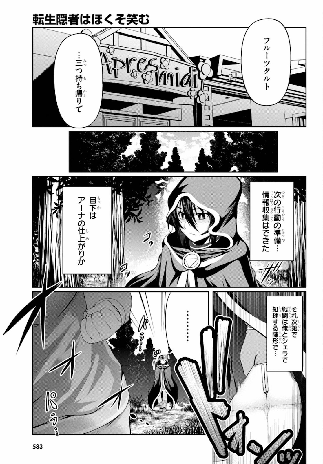TENSEI INJA WA HOKUSOEMU (MANGA) - raw - Chapter 9 - https://jpdd.ccdd.to/JPDD/tenseiinjawahokusoemumanga/185233/ht54hodvdrr.jpg