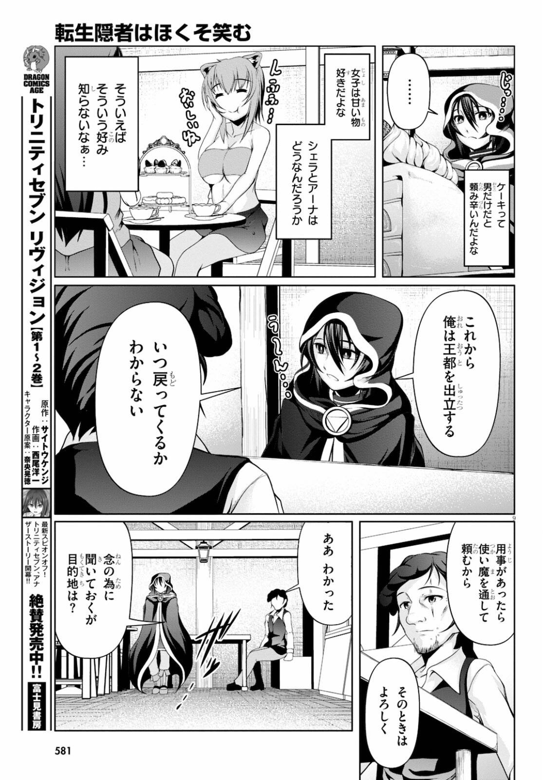 TENSEI INJA WA HOKUSOEMU (MANGA) - raw - Chapter 9 - https://jpdd.ccdd.to/JPDD/tenseiinjawahokusoemumanga/185233/pjjh430ppb5.jpg
