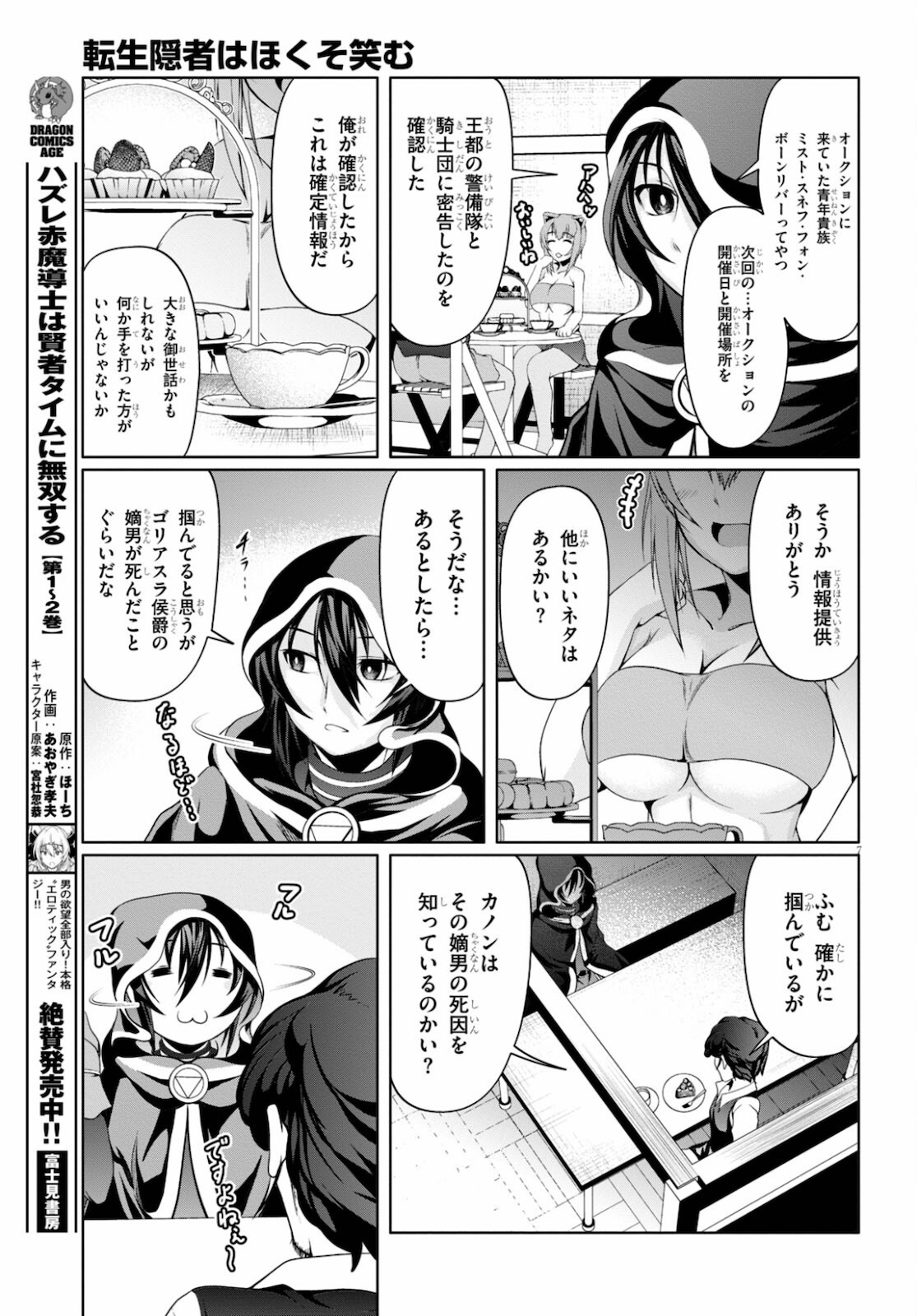 TENSEI INJA WA HOKUSOEMU (MANGA) - raw - Chapter 9 - https://jpdd.ccdd.to/JPDD/tenseiinjawahokusoemumanga/185233/vcakdmzxafk.jpg