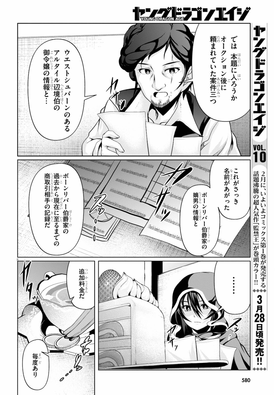 TENSEI INJA WA HOKUSOEMU (MANGA) - raw - Chapter 9 - https://jpdd.ccdd.to/JPDD/tenseiinjawahokusoemumanga/185233/xbpqbrsacgr.jpg