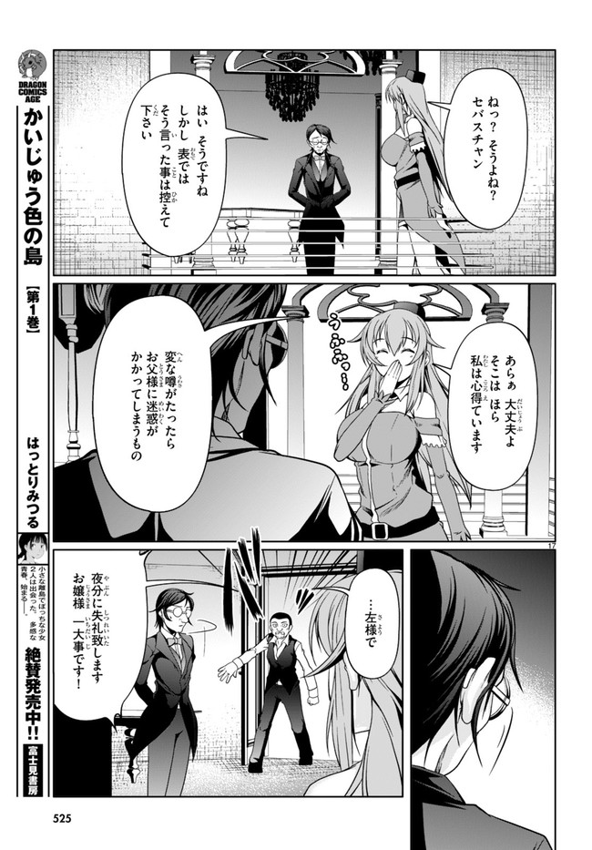 TENSEI INJA WA HOKUSOEMU (MANGA) - raw - Chapter 10 - https://jpdd.ccdd.to/JPDD/tenseiinjawahokusoemumanga/195319/1z1dx30ixbw.jpg