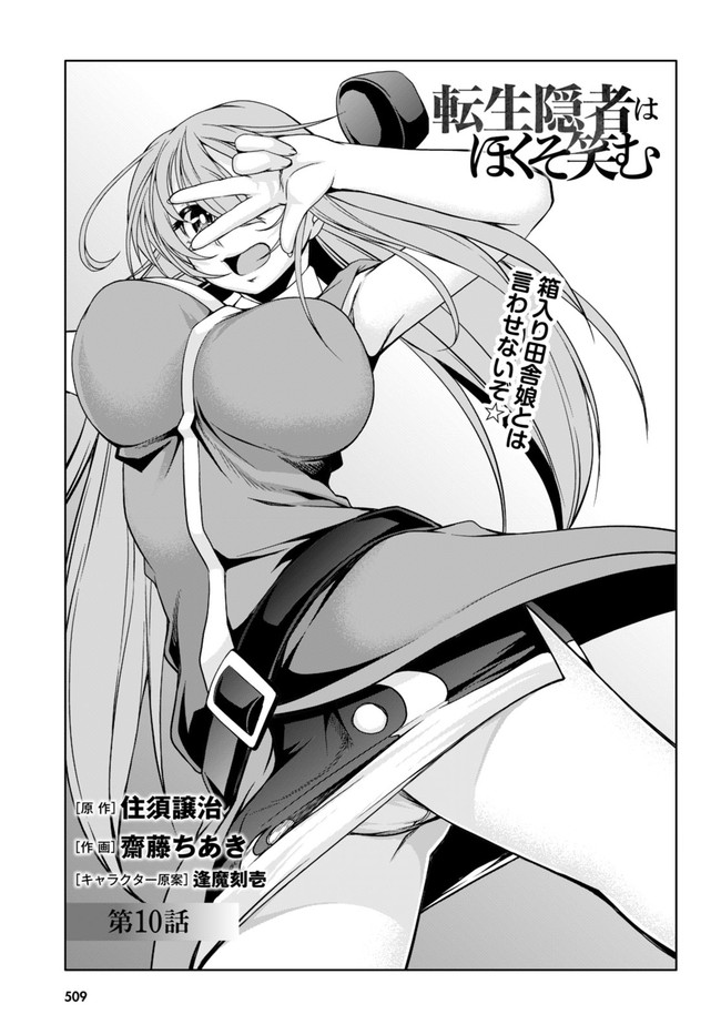 TENSEI INJA WA HOKUSOEMU (MANGA) - raw - Chapter 10 - https://jpdd.ccdd.to/JPDD/tenseiinjawahokusoemumanga/195319/3l3mxzgmjf2.jpg