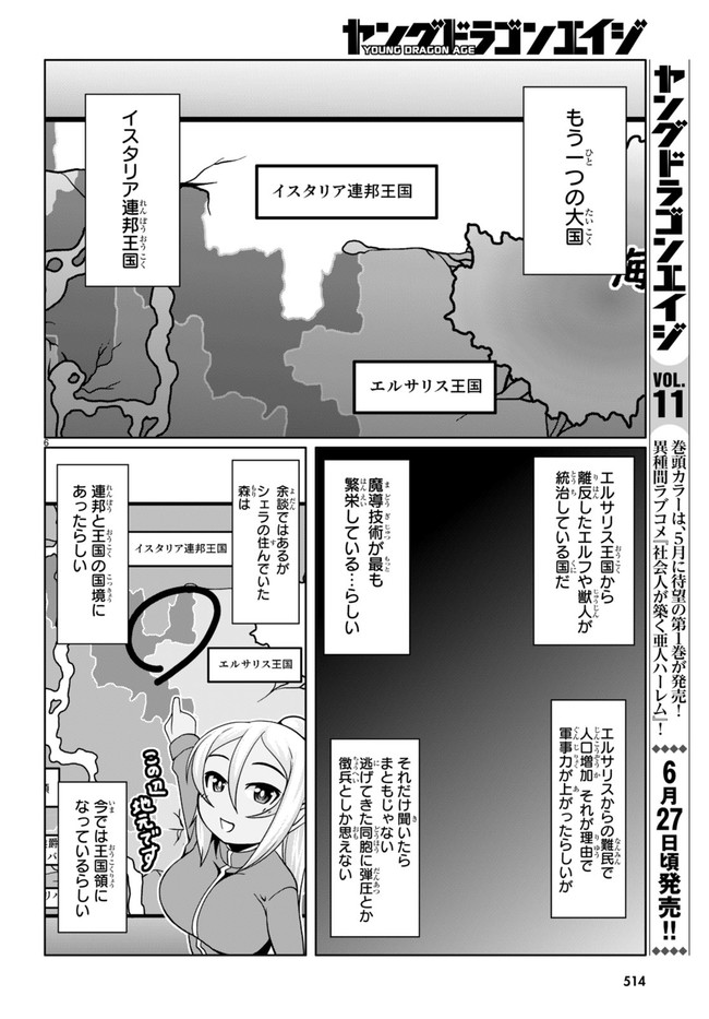 TENSEI INJA WA HOKUSOEMU (MANGA) - raw - Chapter 10 - https://jpdd.ccdd.to/JPDD/tenseiinjawahokusoemumanga/195319/jbwnel1ofog.jpg