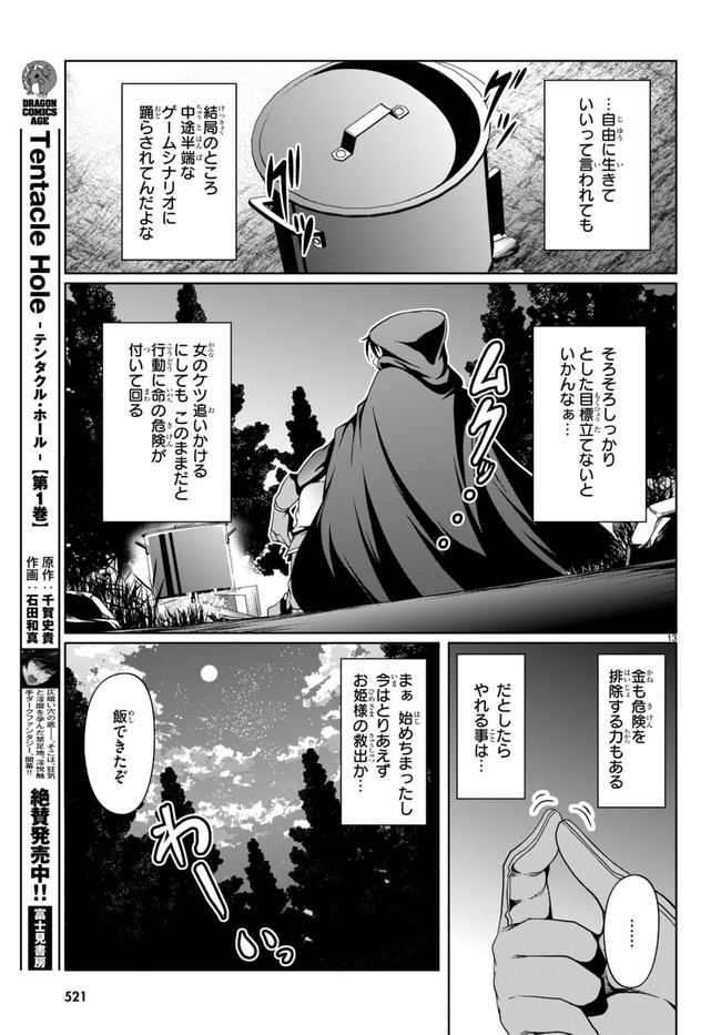 TENSEI INJA WA HOKUSOEMU (MANGA) - raw - Chapter 10 - https://jpdd.ccdd.to/JPDD/tenseiinjawahokusoemumanga/195319/pggfz2fway3.jpg