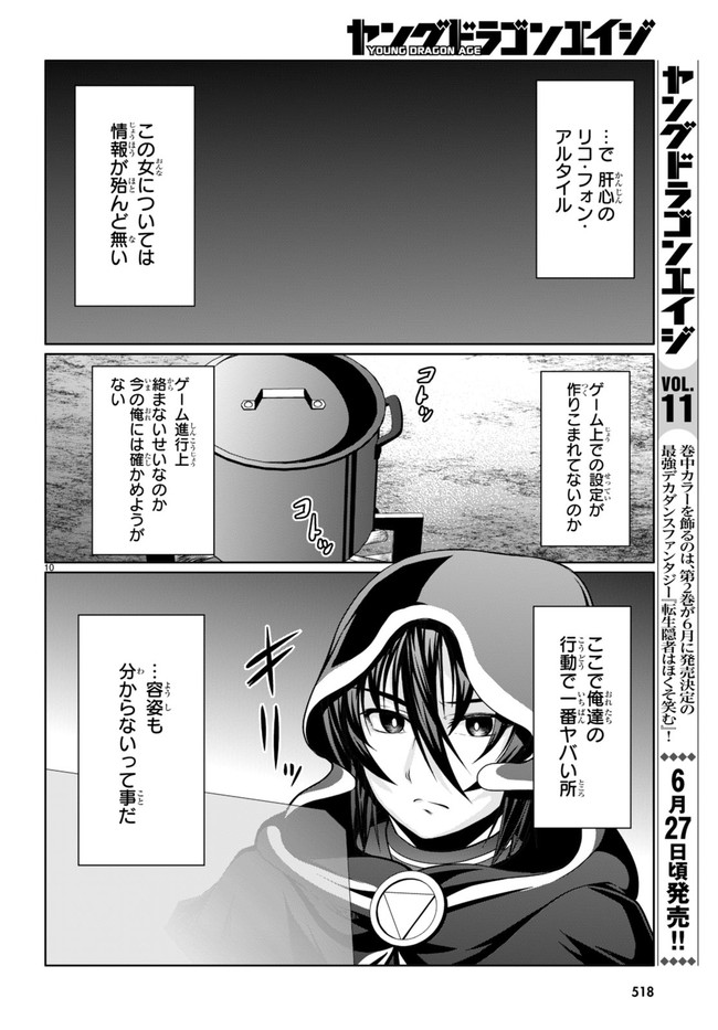 TENSEI INJA WA HOKUSOEMU (MANGA) - raw - Chapter 10 - https://jpdd.ccdd.to/JPDD/tenseiinjawahokusoemumanga/195319/yqhmwah21mc.jpg