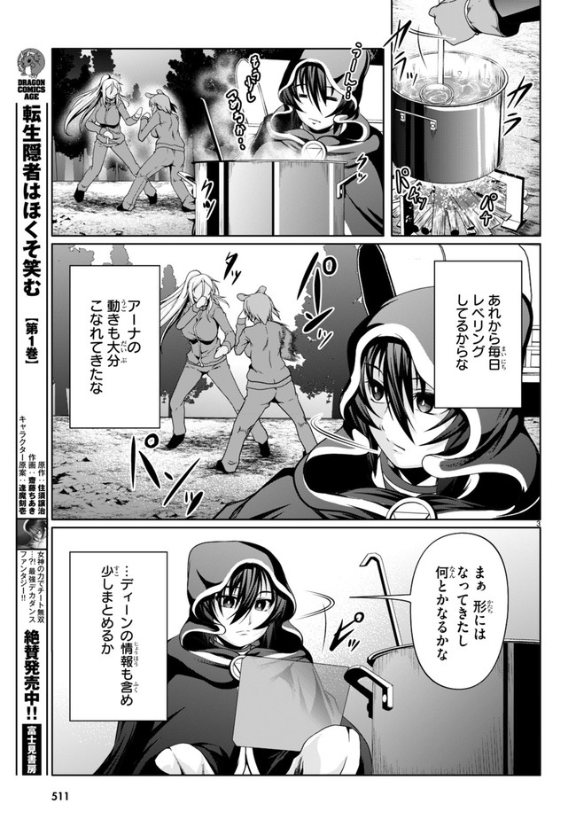 TENSEI INJA WA HOKUSOEMU (MANGA) - raw - Chapter 10 - https://jpdd.ccdd.to/JPDD/tenseiinjawahokusoemumanga/195319/zp2twos5axw.jpg