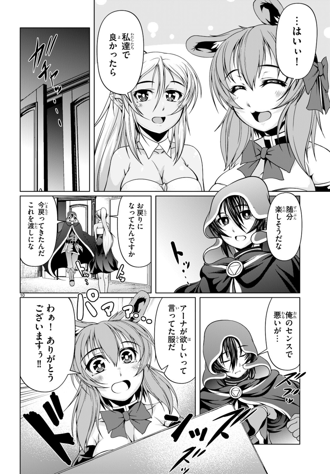 TENSEI INJA WA HOKUSOEMU (MANGA) - raw - Chapter 12 - https://jpdd.ccdd.to/JPDD/tenseiinjawahokusoemumanga/200815/05o0hd43edm.jpg