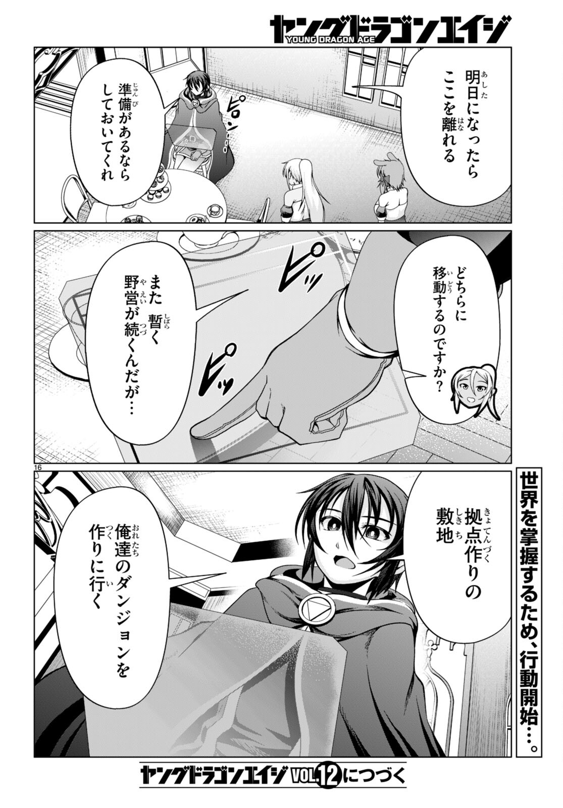 TENSEI INJA WA HOKUSOEMU (MANGA) - raw - Chapter 12 - https://jpdd.ccdd.to/JPDD/tenseiinjawahokusoemumanga/200815/1mohp0cwiiw.jpg