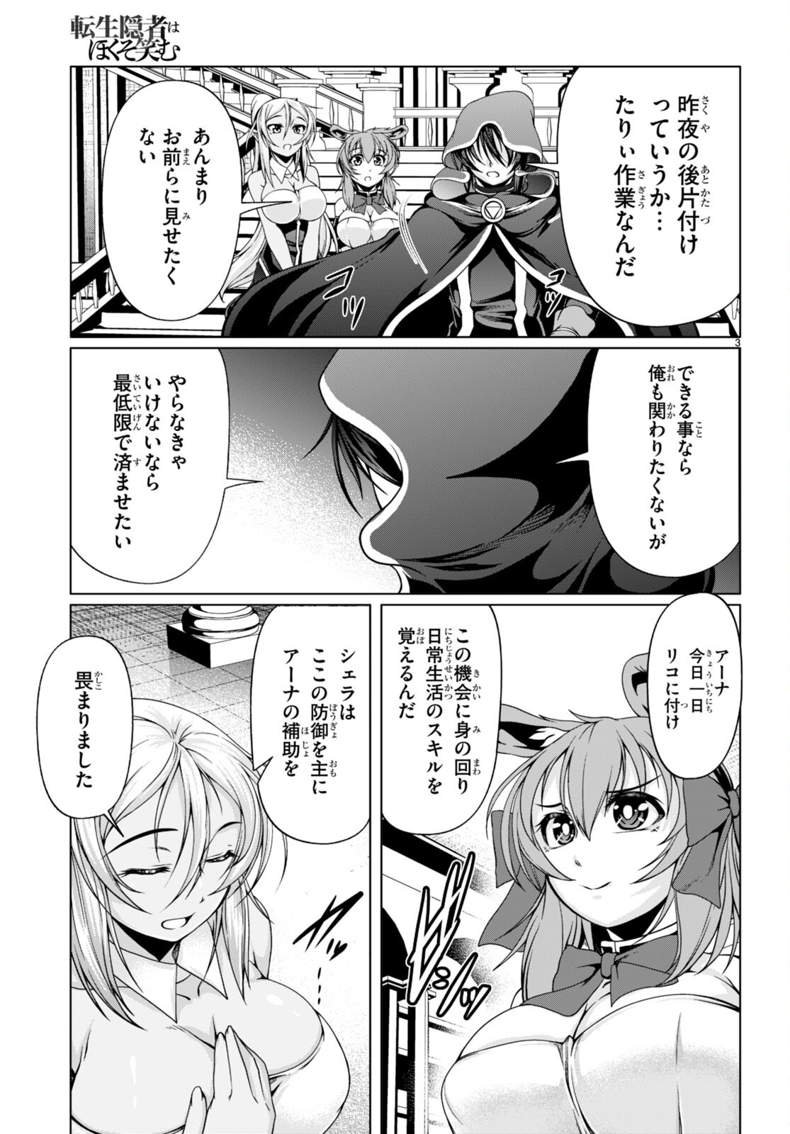 TENSEI INJA WA HOKUSOEMU (MANGA) - raw - Chapter 12 - https://jpdd.ccdd.to/JPDD/tenseiinjawahokusoemumanga/200815/edx15323utv.jpg