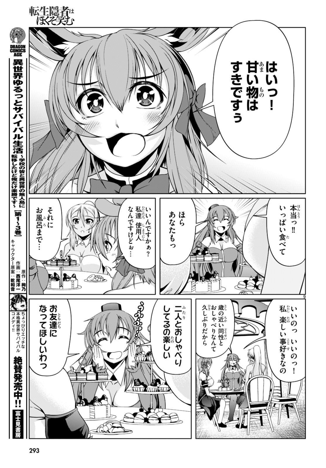 TENSEI INJA WA HOKUSOEMU (MANGA) - raw - Chapter 12 - https://jpdd.ccdd.to/JPDD/tenseiinjawahokusoemumanga/200815/gnldhjardbw.jpg