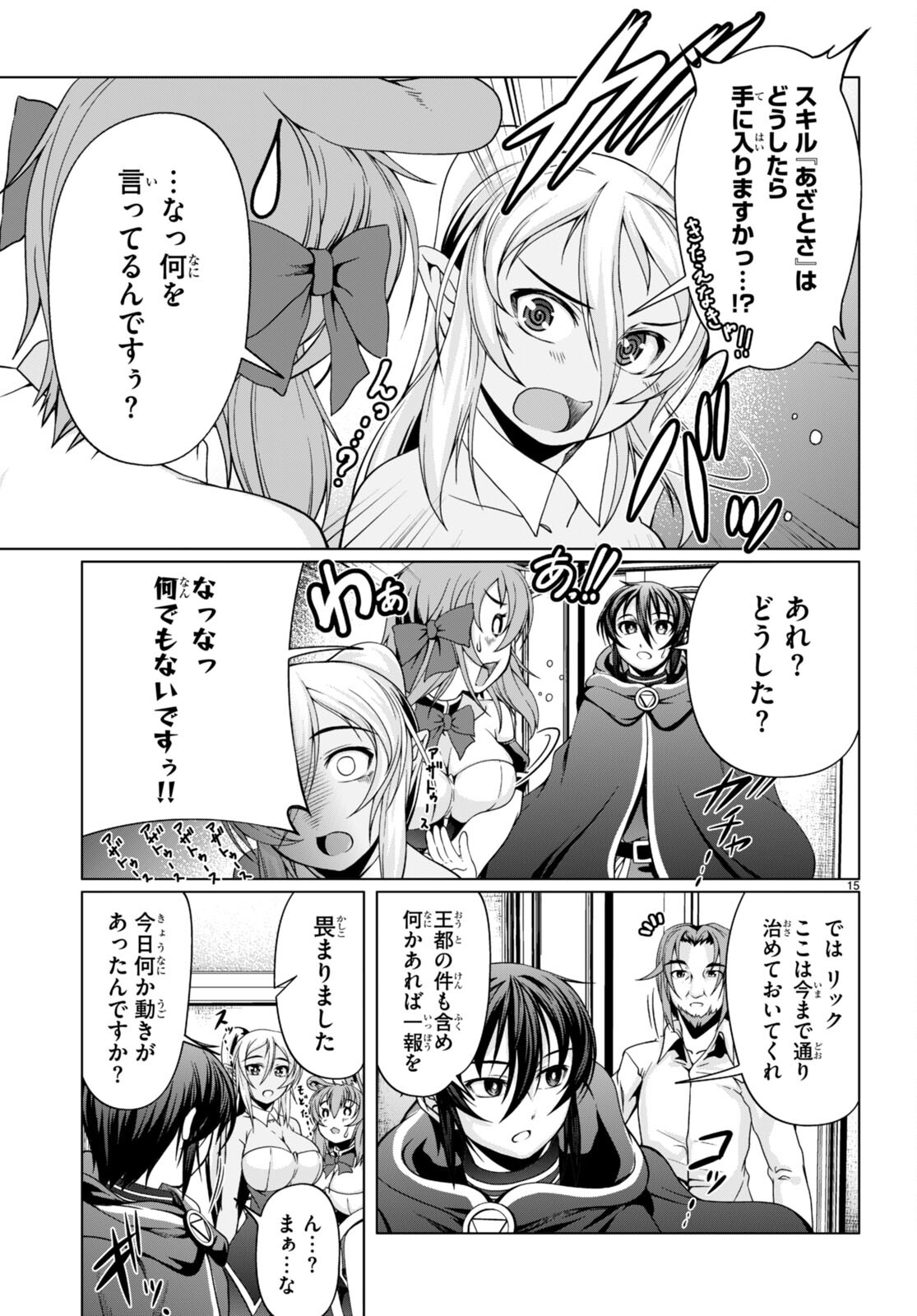 TENSEI INJA WA HOKUSOEMU (MANGA) - raw - Chapter 12 - https://jpdd.ccdd.to/JPDD/tenseiinjawahokusoemumanga/200815/m4q0ufrwmd5.jpg