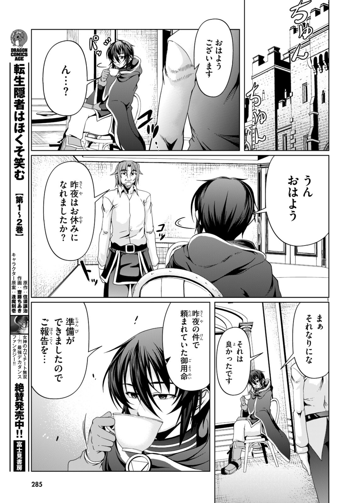 TENSEI INJA WA HOKUSOEMU (MANGA) - raw - Chapter 12 - https://jpdd.ccdd.to/JPDD/tenseiinjawahokusoemumanga/200815/ntp5le21vf0.jpg