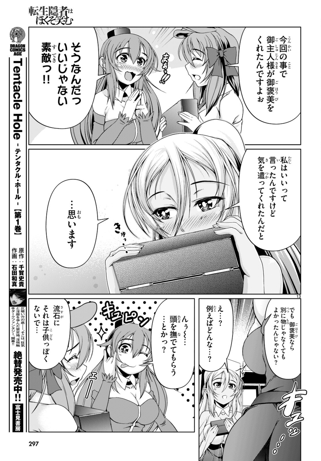TENSEI INJA WA HOKUSOEMU (MANGA) - raw - Chapter 12 - https://jpdd.ccdd.to/JPDD/tenseiinjawahokusoemumanga/200815/nwgrkesmu40.jpg