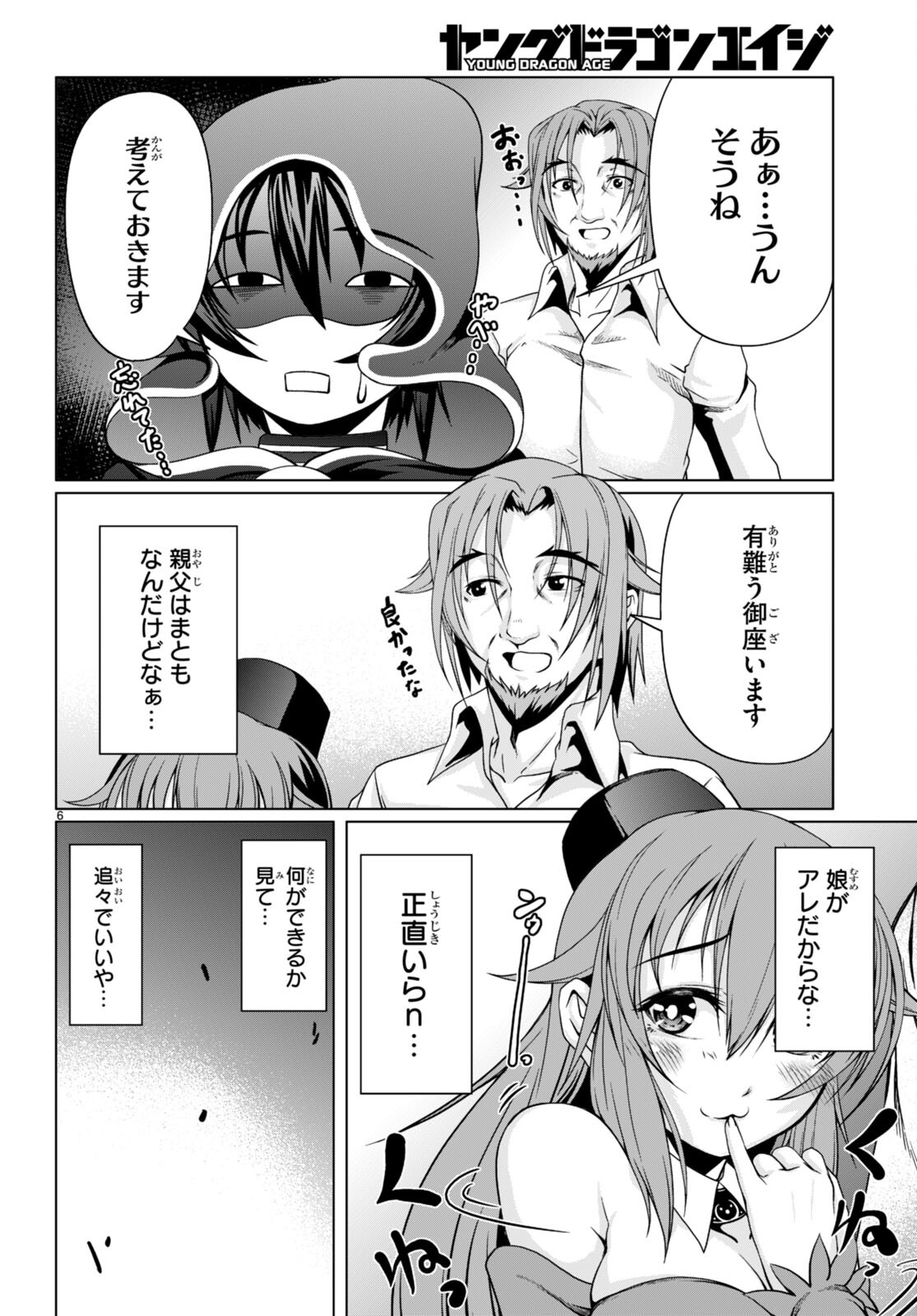 TENSEI INJA WA HOKUSOEMU (MANGA) - raw - Chapter 12 - https://jpdd.ccdd.to/JPDD/tenseiinjawahokusoemumanga/200815/qdpwue2g3bn.jpg