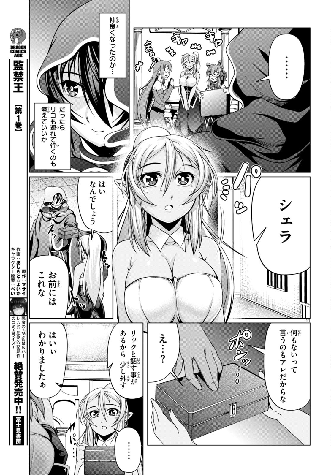 TENSEI INJA WA HOKUSOEMU (MANGA) - raw - Chapter 12 - https://jpdd.ccdd.to/JPDD/tenseiinjawahokusoemumanga/200815/xhtmmfjjtzx.jpg