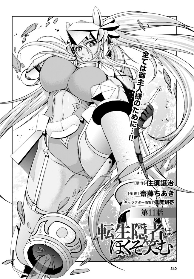 TENSEI INJA WA HOKUSOEMU (MANGA) - raw - Chapter 11 - https://jpdd.ccdd.to/JPDD/tenseiinjawahokusoemumanga/200816/nekg4meunwp.jpg