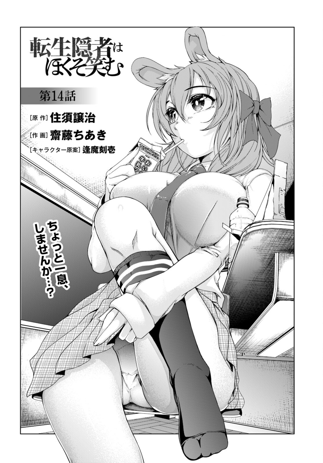 TENSEI INJA WA HOKUSOEMU (MANGA) - raw - Chapter 14 - https://jpdd.ccdd.to/JPDD/tenseiinjawahokusoemumanga/224095/h5x1q2mrwg4.jpg