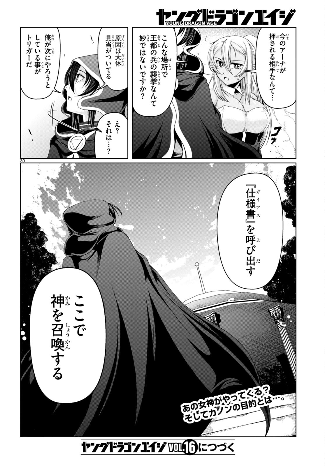 TENSEI INJA WA HOKUSOEMU (MANGA) - raw - Chapter 14 - https://jpdd.ccdd.to/JPDD/tenseiinjawahokusoemumanga/224095/hz1nfo043l3.jpg