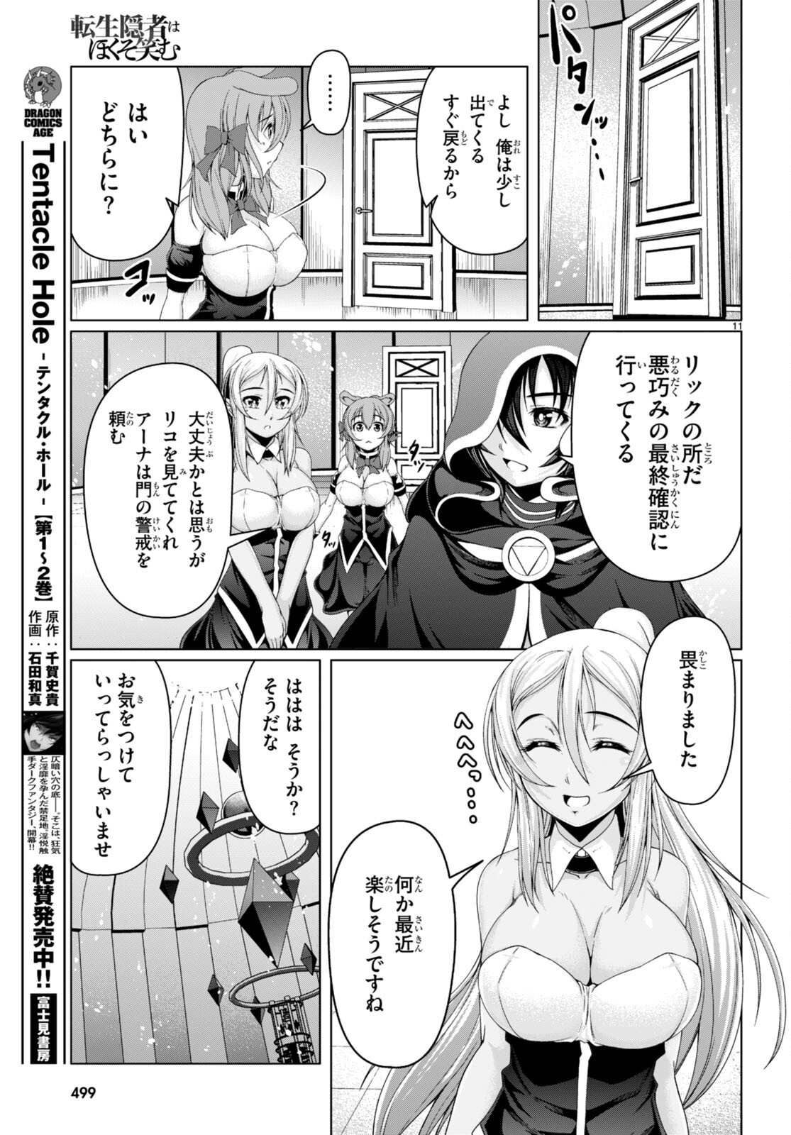 TENSEI INJA WA HOKUSOEMU (MANGA) - raw - Chapter 14 - https://jpdd.ccdd.to/JPDD/tenseiinjawahokusoemumanga/224095/mp5lvvlkcw4.jpg