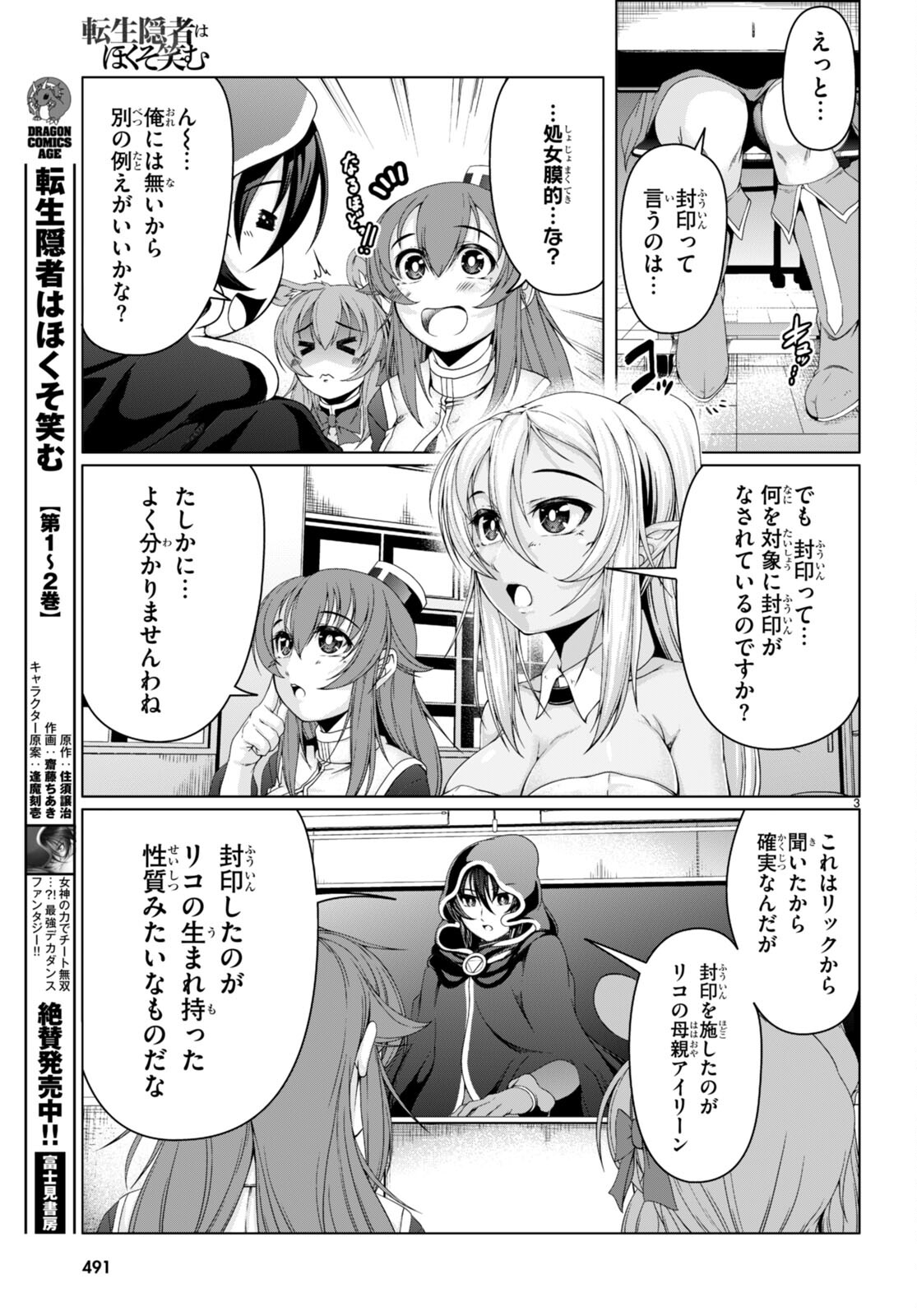 TENSEI INJA WA HOKUSOEMU (MANGA) - raw - Chapter 14 - https://jpdd.ccdd.to/JPDD/tenseiinjawahokusoemumanga/224095/mvlc24viaoh.jpg