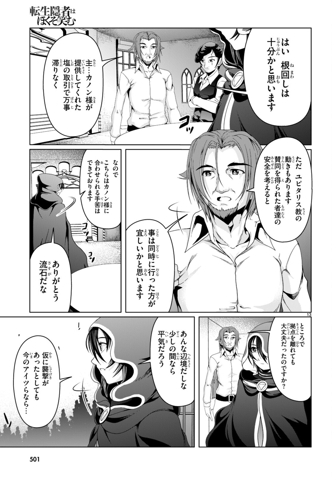 TENSEI INJA WA HOKUSOEMU (MANGA) - raw - Chapter 14 - https://jpdd.ccdd.to/JPDD/tenseiinjawahokusoemumanga/224095/n0jz4b0d3sb.jpg