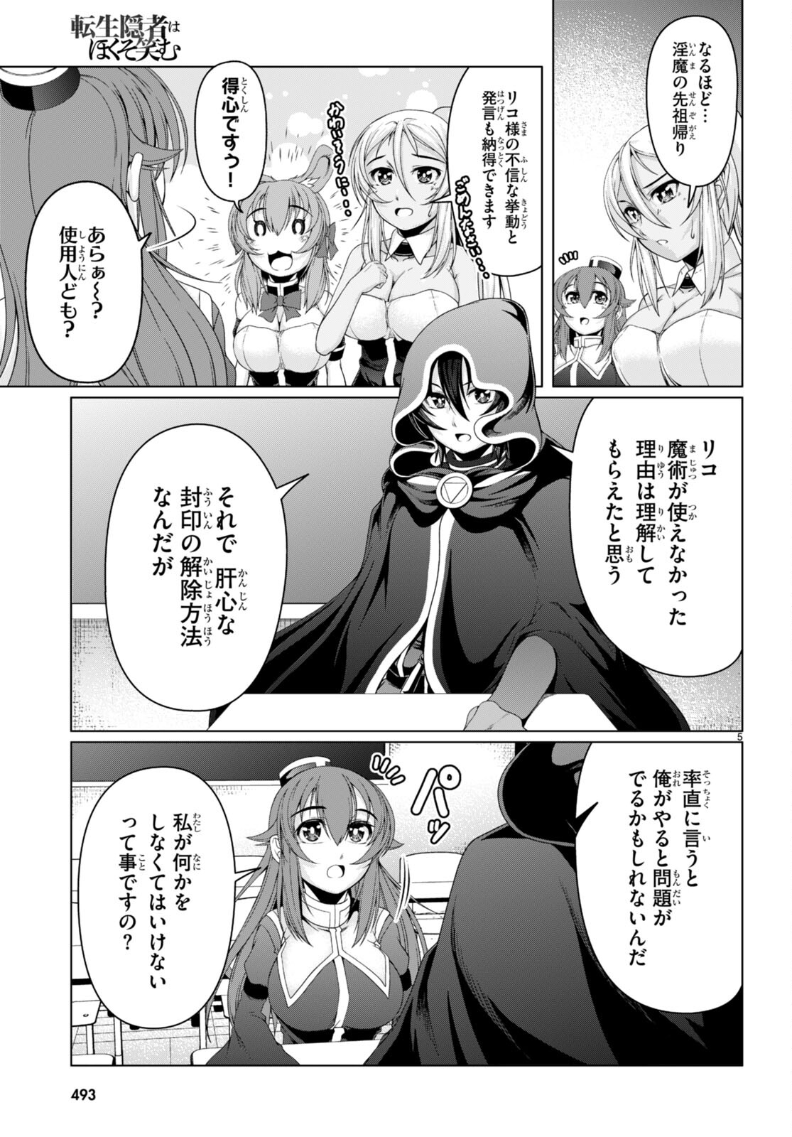 TENSEI INJA WA HOKUSOEMU (MANGA) - raw - Chapter 14 - https://jpdd.ccdd.to/JPDD/tenseiinjawahokusoemumanga/224095/u0cfwrug5rq.jpg
