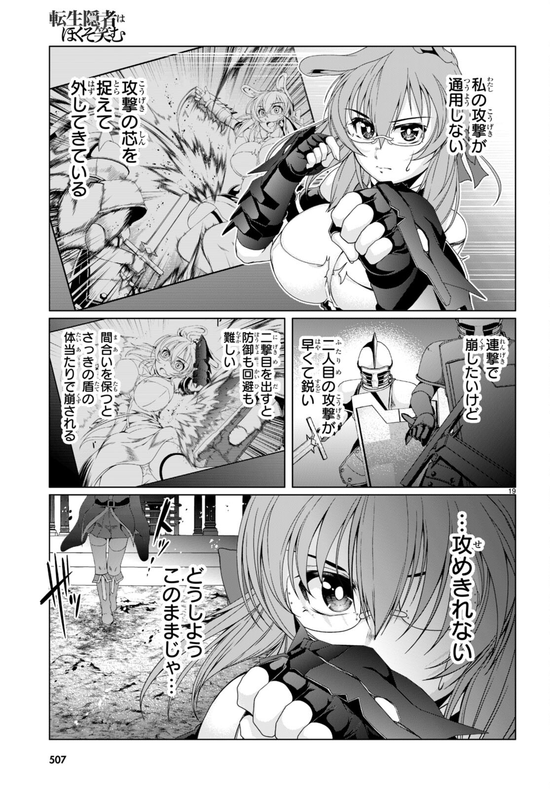TENSEI INJA WA HOKUSOEMU (MANGA) - raw - Chapter 14 - https://jpdd.ccdd.to/JPDD/tenseiinjawahokusoemumanga/224095/wxsvgbsagv0.jpg