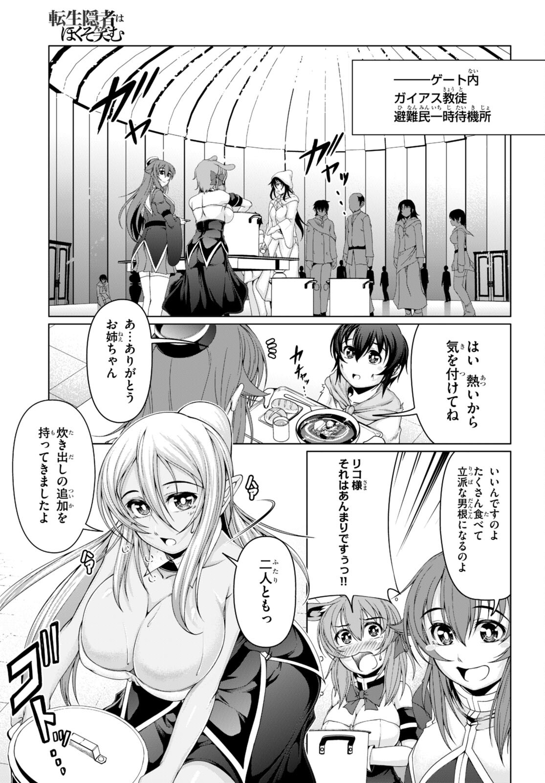 TENSEI INJA WA HOKUSOEMU (MANGA) - raw - Chapter 15 - https://jpdd.ccdd.to/JPDD/tenseiinjawahokusoemumanga/230220/1ilxutfzdgl.jpg