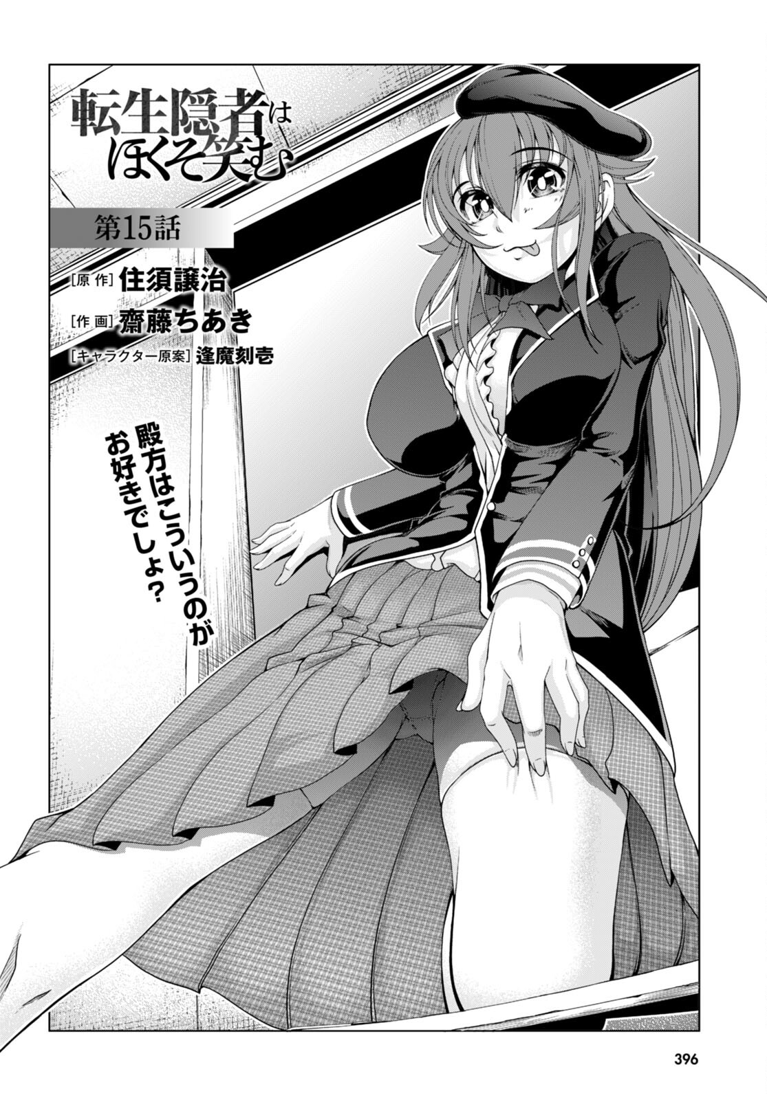 TENSEI INJA WA HOKUSOEMU (MANGA) - raw - Chapter 15 - https://jpdd.ccdd.to/JPDD/tenseiinjawahokusoemumanga/230220/1o2dp3cy1wd.jpg