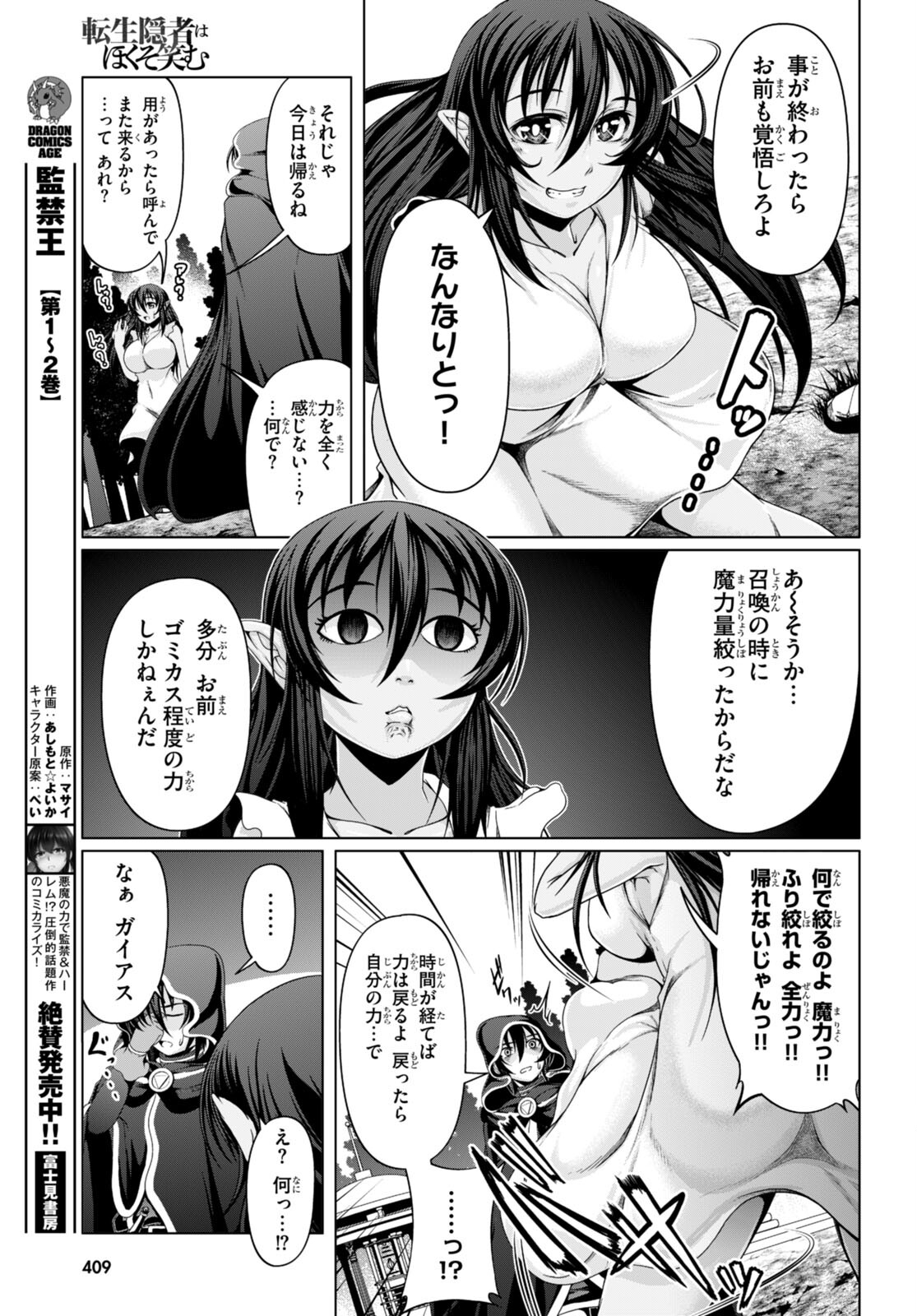 TENSEI INJA WA HOKUSOEMU (MANGA) - raw - Chapter 15 - https://jpdd.ccdd.to/JPDD/tenseiinjawahokusoemumanga/230220/2fvmzf3hgen.jpg