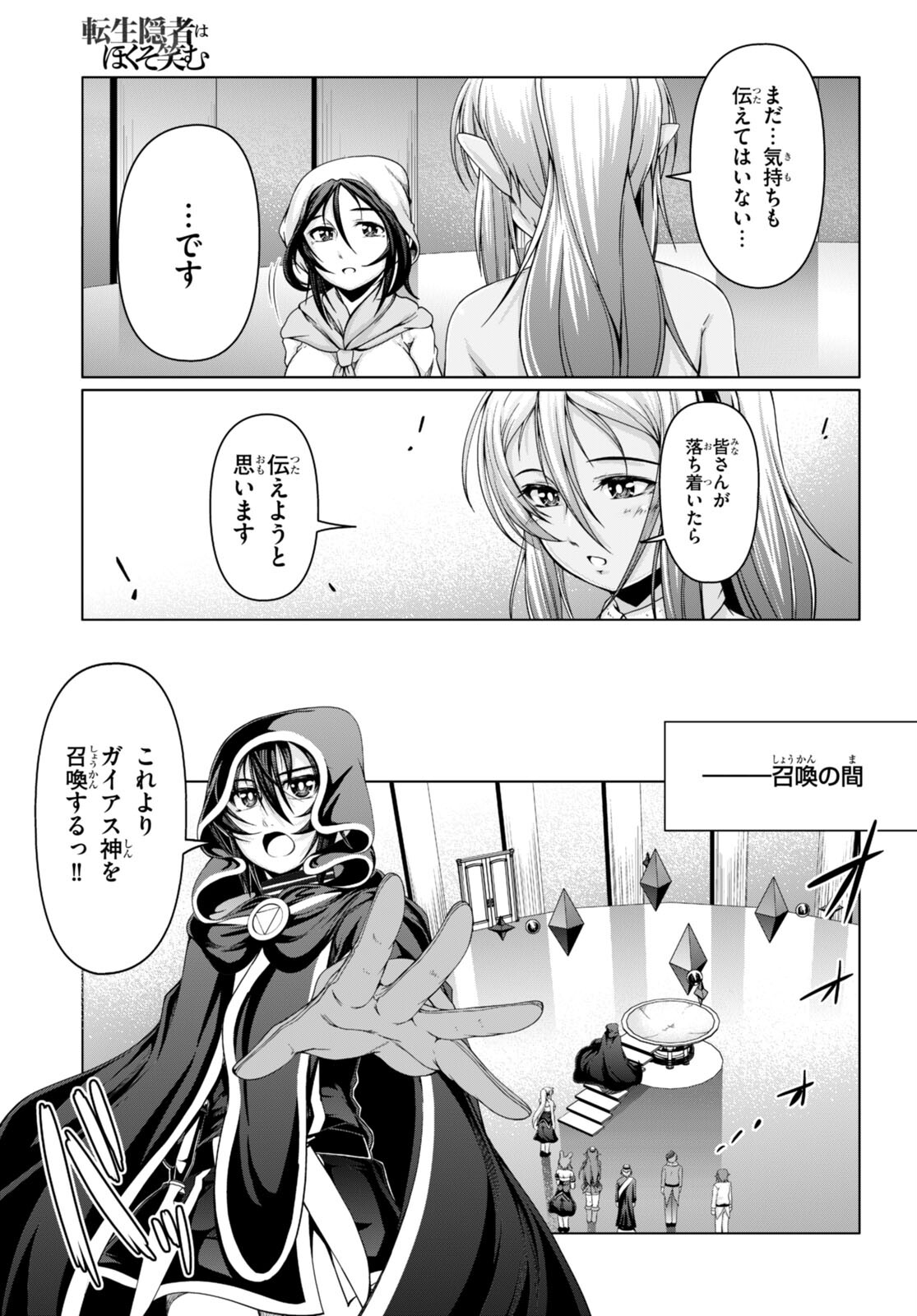 TENSEI INJA WA HOKUSOEMU (MANGA) - raw - Chapter 15 - https://jpdd.ccdd.to/JPDD/tenseiinjawahokusoemumanga/230220/dusplnk0bk4.jpg