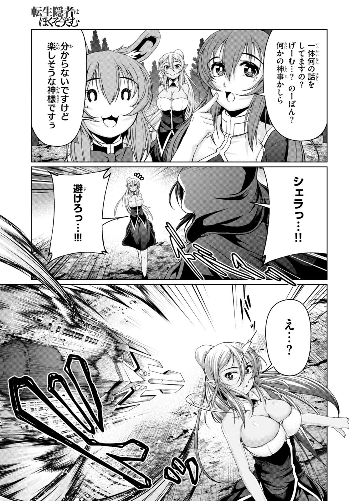 TENSEI INJA WA HOKUSOEMU (MANGA) - raw - Chapter 15 - https://jpdd.ccdd.to/JPDD/tenseiinjawahokusoemumanga/230220/exhya1iwdah.jpg