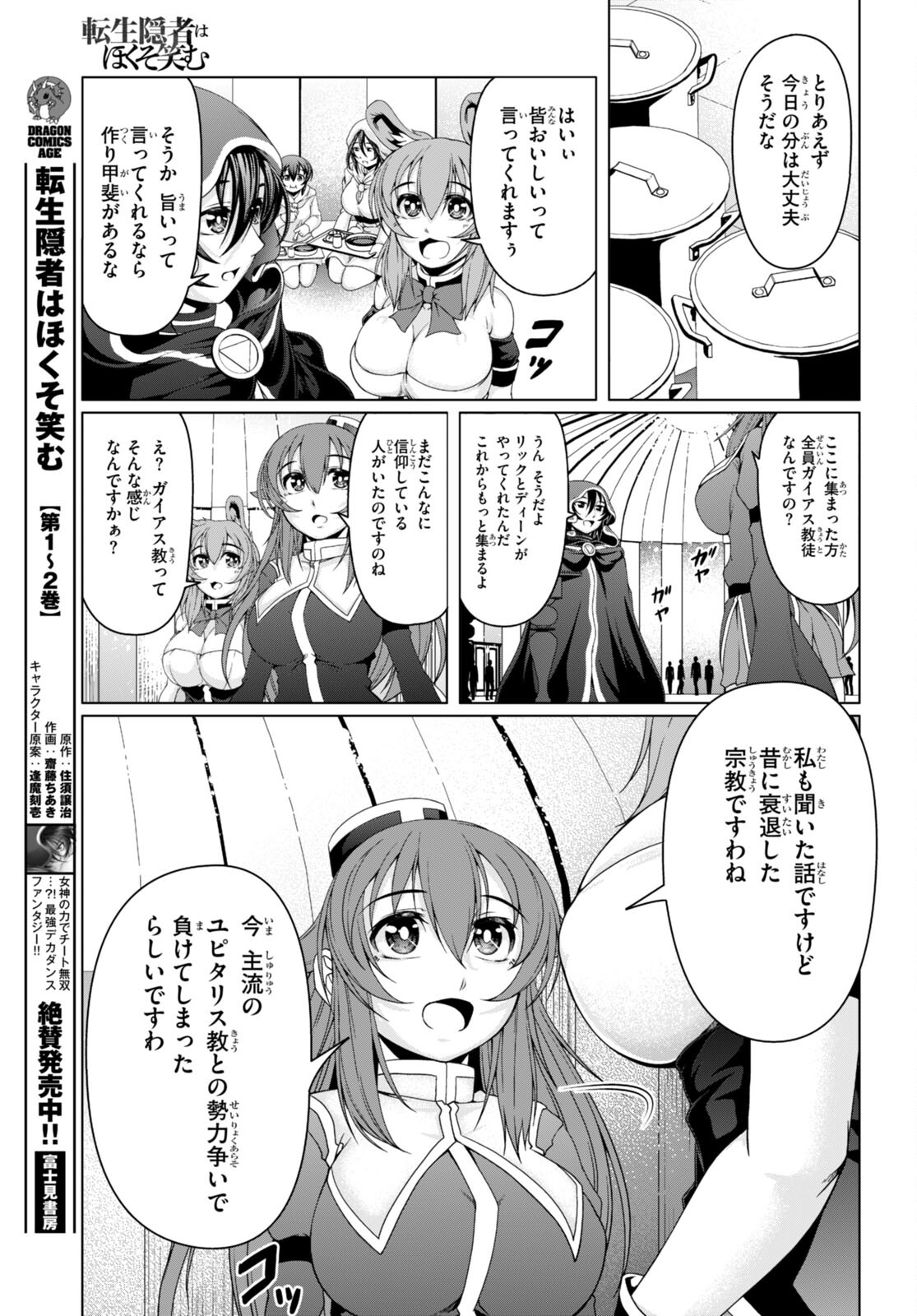 TENSEI INJA WA HOKUSOEMU (MANGA) - raw - Chapter 15 - https://jpdd.ccdd.to/JPDD/tenseiinjawahokusoemumanga/230220/orkhuskxp14.jpg