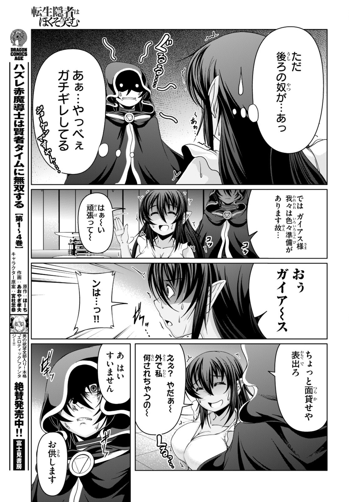 TENSEI INJA WA HOKUSOEMU (MANGA) - raw - Chapter 15 - https://jpdd.ccdd.to/JPDD/tenseiinjawahokusoemumanga/230220/zvqkucrntfr.jpg