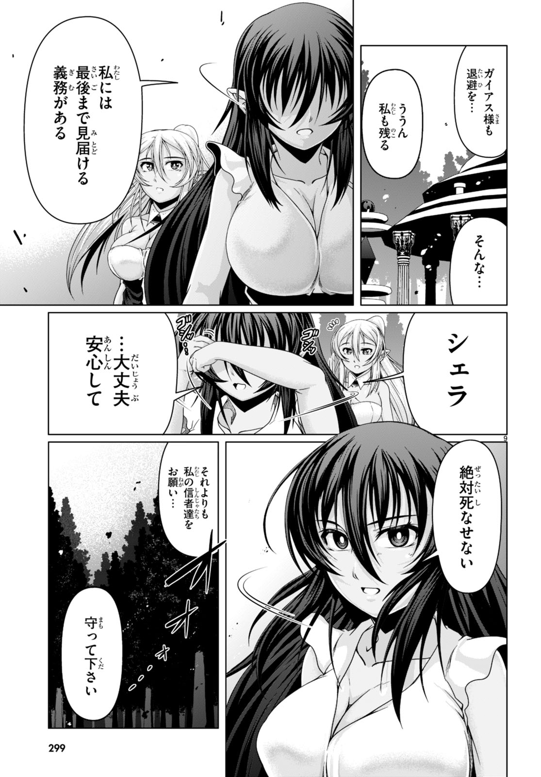 TENSEI INJA WA HOKUSOEMU (MANGA) - raw - Chapter 16 - https://jpdd.ccdd.to/JPDD/tenseiinjawahokusoemumanga/252396/aust4zx4vs4.jpg