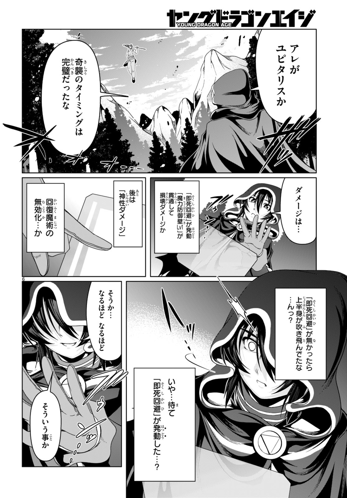 TENSEI INJA WA HOKUSOEMU (MANGA) - raw - Chapter 16 - https://jpdd.ccdd.to/JPDD/tenseiinjawahokusoemumanga/252396/e2j0kbqbs23.jpg